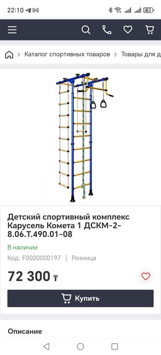 Продам спорткомплекс детский