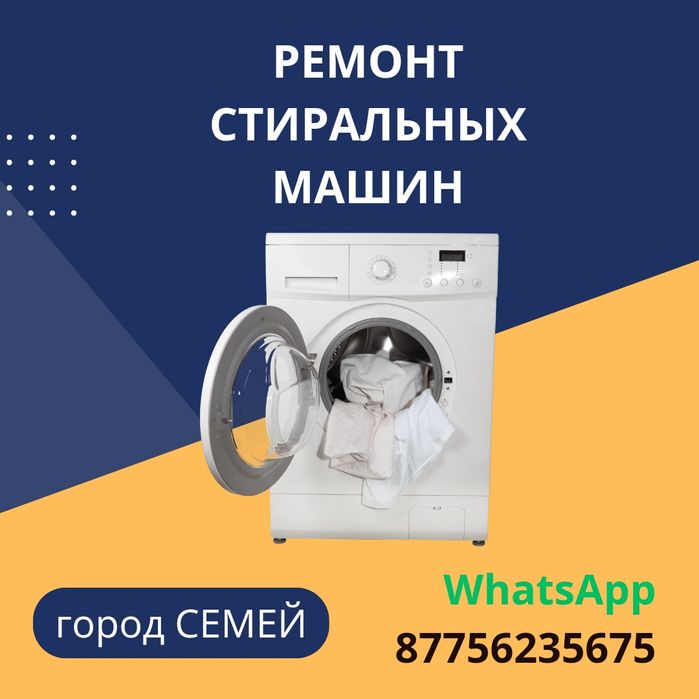 Ремонт стиральной машины