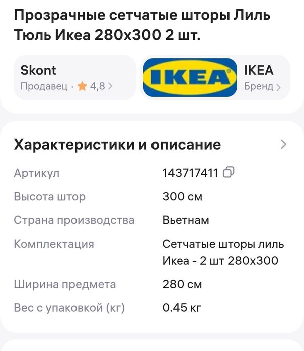 Тюль  ikea   LILL