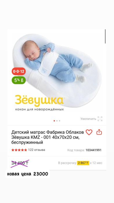 Кокон Зевушка