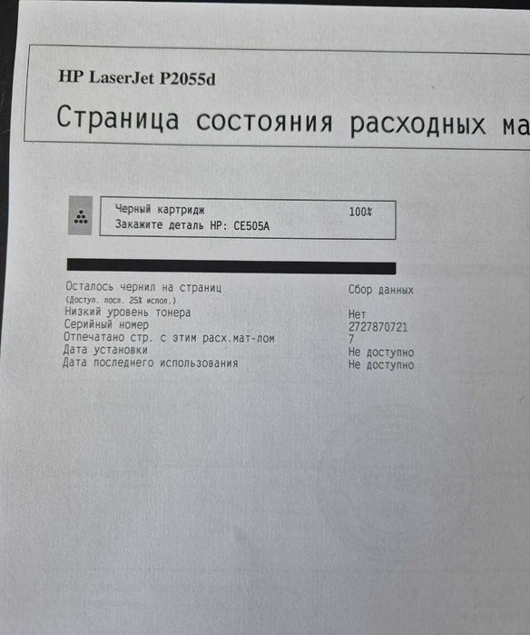 Принтер лазерный HP P2055d с двусторонней печатью