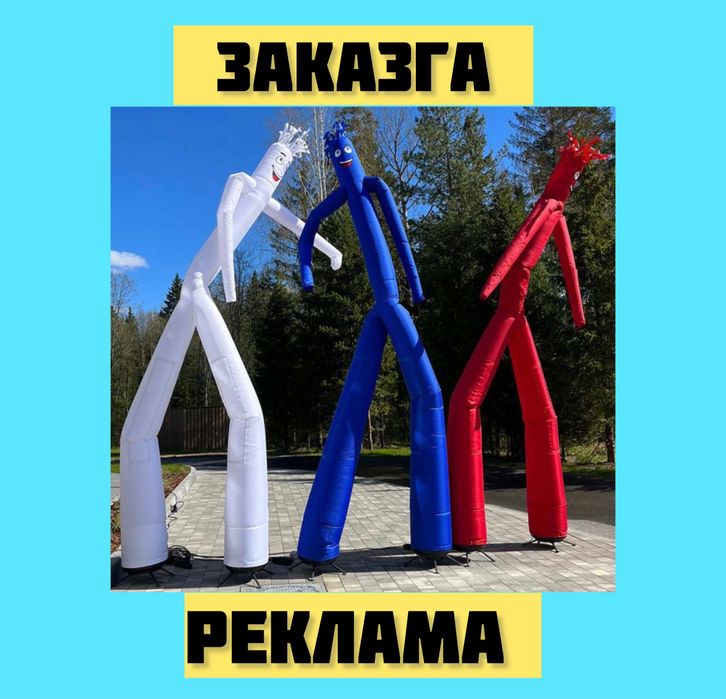 Надувная реклама наружняя