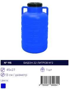 Bochka, Бочка  120-22 ltr,л