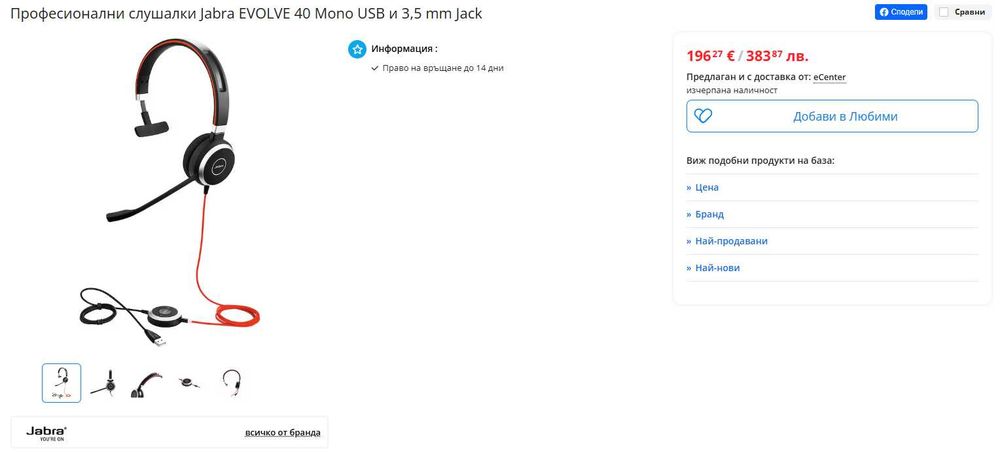 Професионални слушалки Jabra EVOLVE 40 Mono USB и 3,5 mm Jack