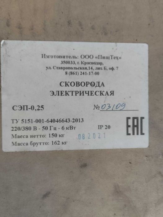 Электросковорода для общепита