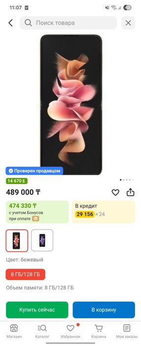 Samsung Z Flip 3 5G