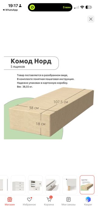 Продам Комод 70х35х116.2 см