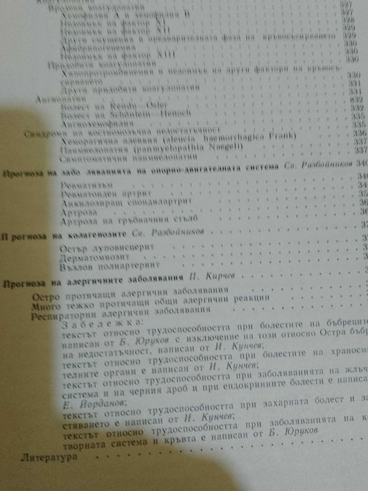 Клинична прогноза на вътрешните болести