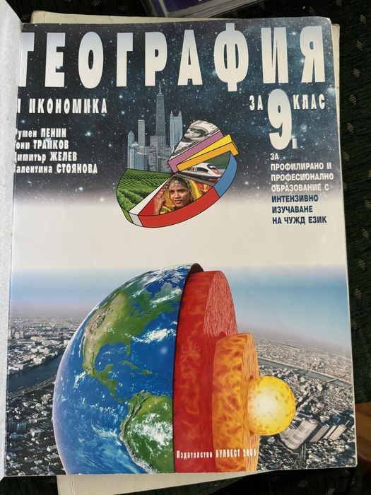 Учебник по География и икономика