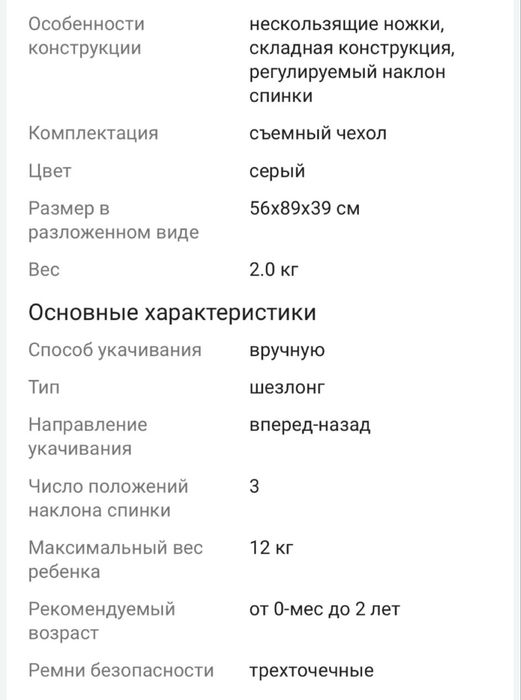 Продам детский шезлонг