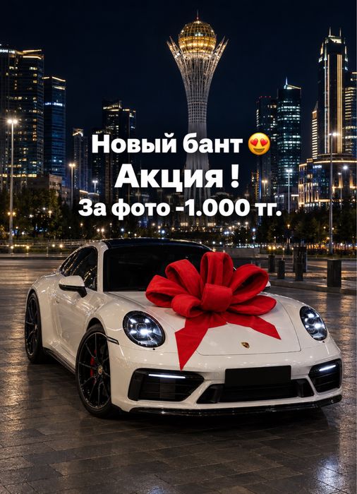 Бант для машин, бантик для авто, на прокат, в аренду, на продажу
