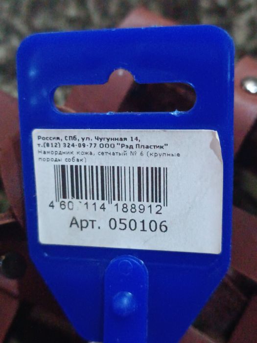 Намордник для крупной собаки