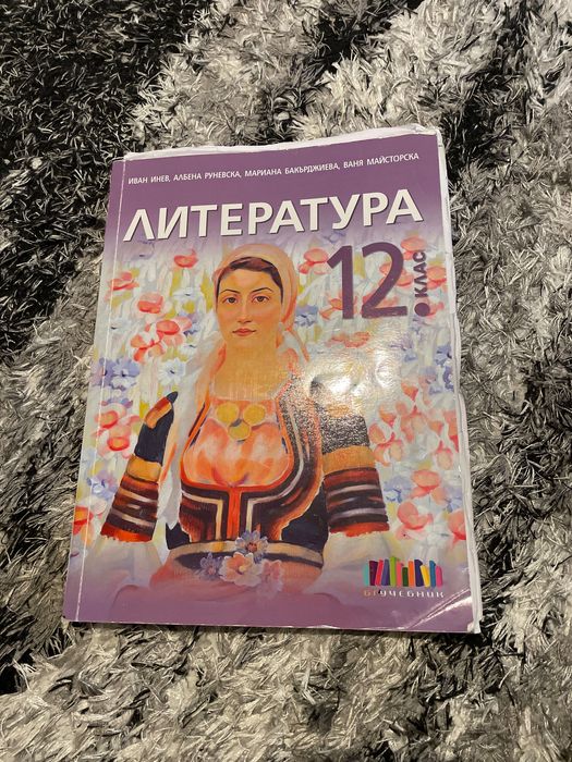 Учебници за 12ти клас