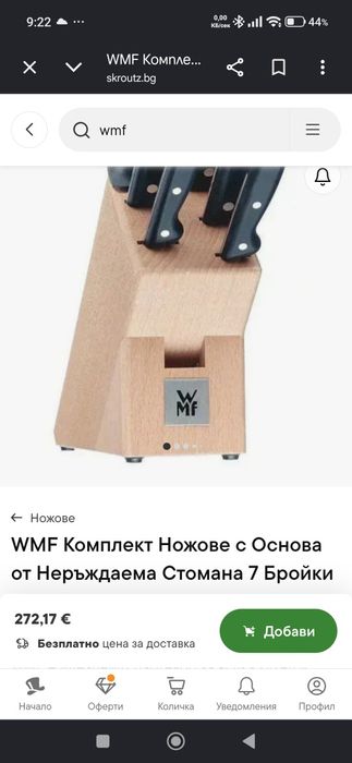 Комплект немски ножове WMF