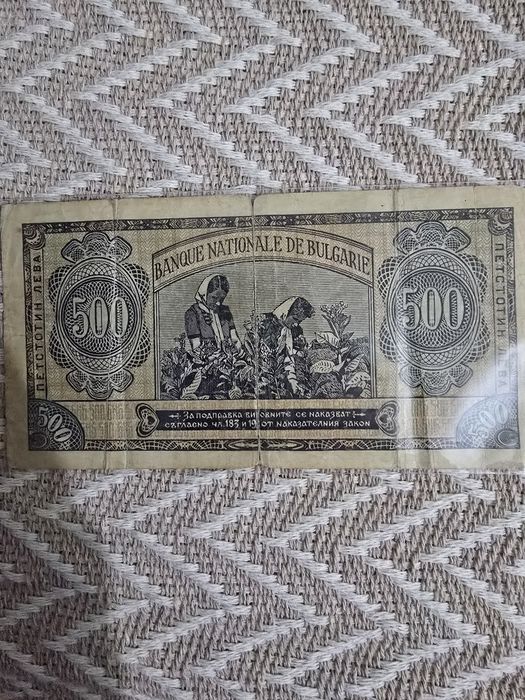 500 лева 1948 година