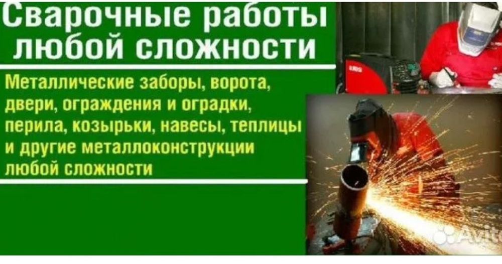 Сварщик на выезд