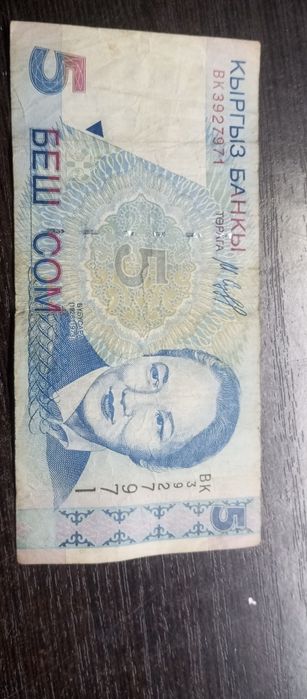 Беш сом 1997 года