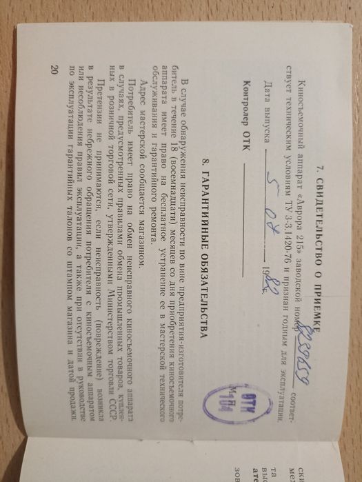 Кинокамера Аврора