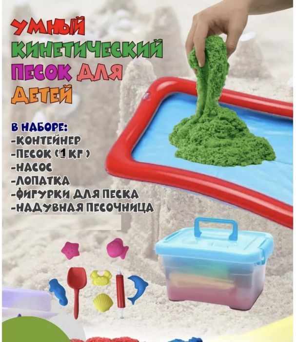 кинетический песок