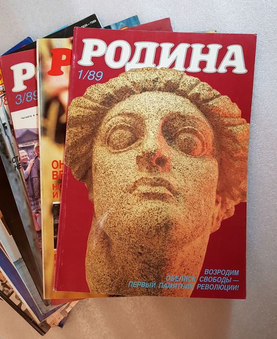 Подшивка журнала Родина