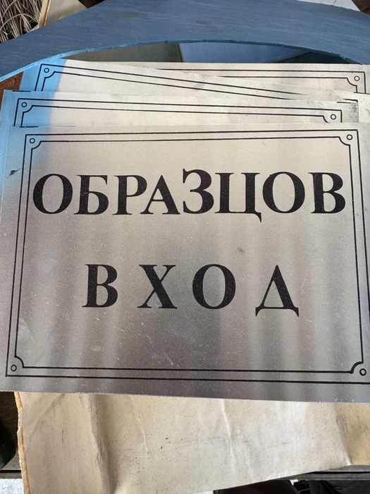 Табели Образцов Вход