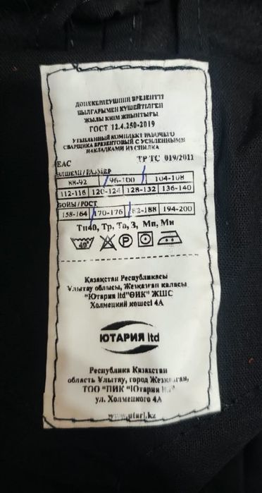 Спецовка для сварщика