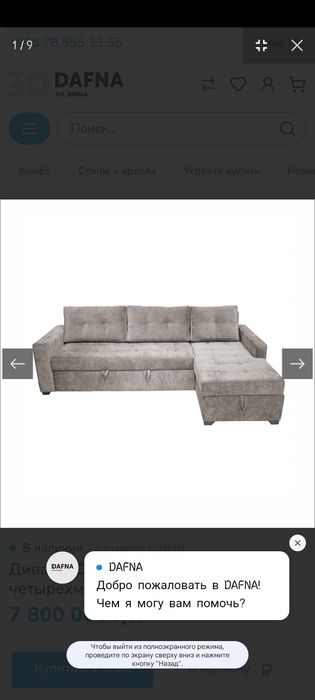 Диван раскладной