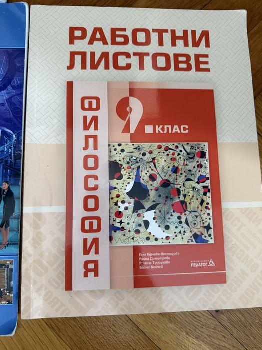 Учебник, учебни тетрадки и атлас за 9 клас