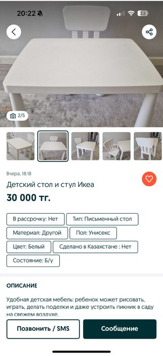 Детский стол и стул икеа