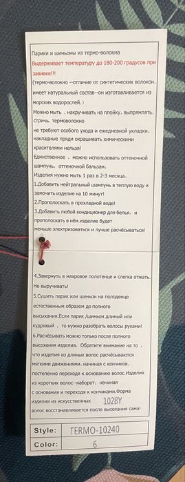 Продам парик из термо волокна
