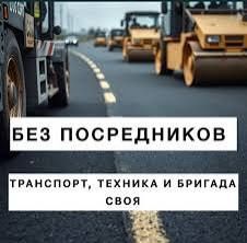 Асфальт асфалтирован