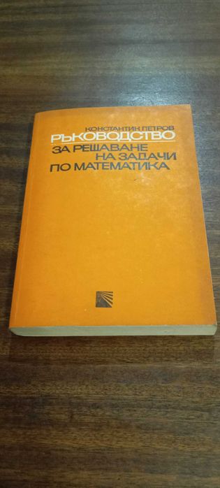 Учебници-Помагала-Математика