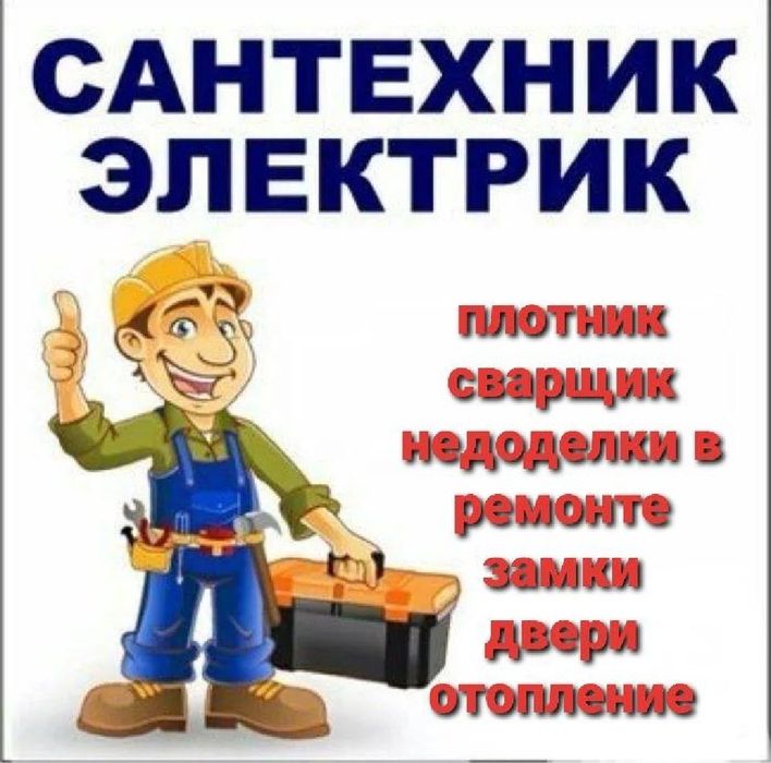 Мастер на час ! "Нурафшан"