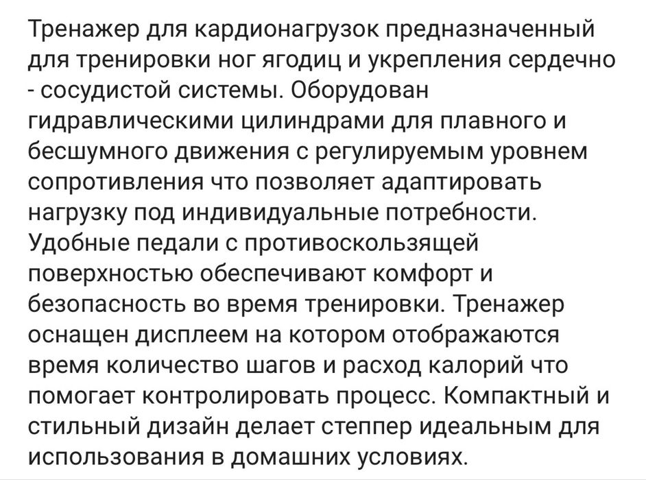 Продам мини Степпер