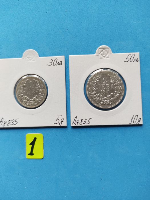 Два лота Княжески  монети за колекция