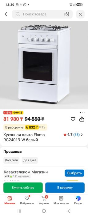 Газ плита flama буу