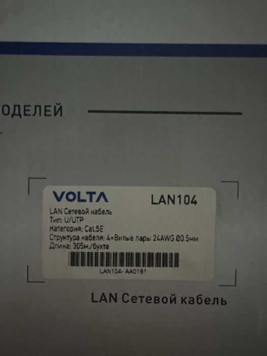 Lan Сетевой кабель длина 305м