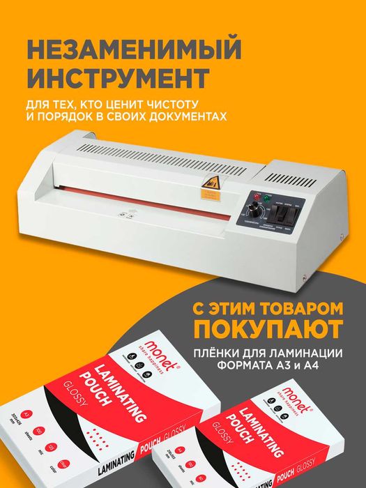 Ламинатор М50 А3 MONET