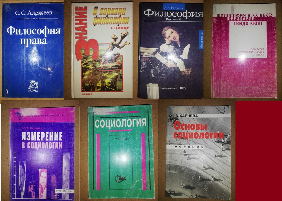 Книги "Философия и Социология"