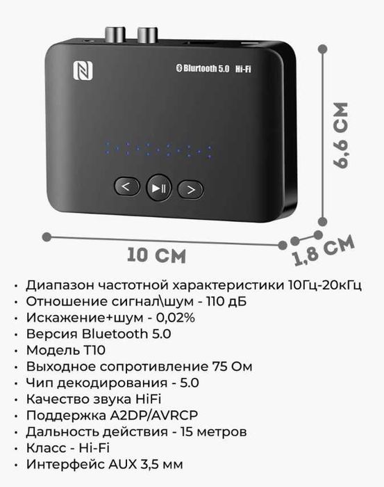 NFC Bluetooth ресивер с пультом управления