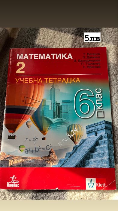 Продавам учебници и учебни тетрадки