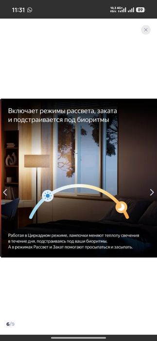 Умная Яндекс лампочка