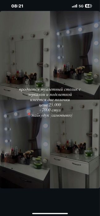 Туалетный стол с подстветкой