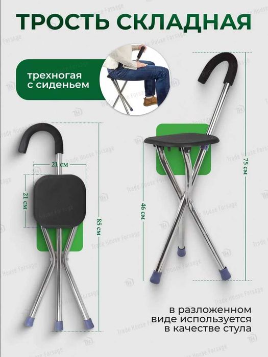 Трость-сиденье для пожилых  нагрузка до 100 кг