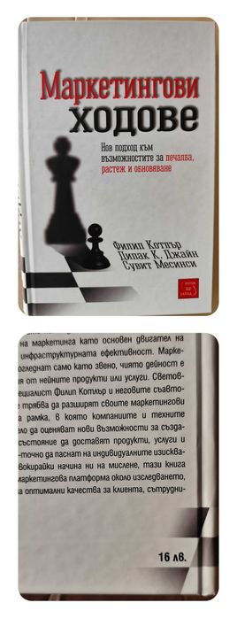 Книги/учебници - маркетинг