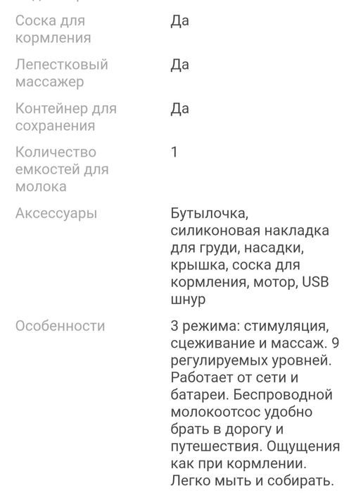 Молокоотсос Электрический