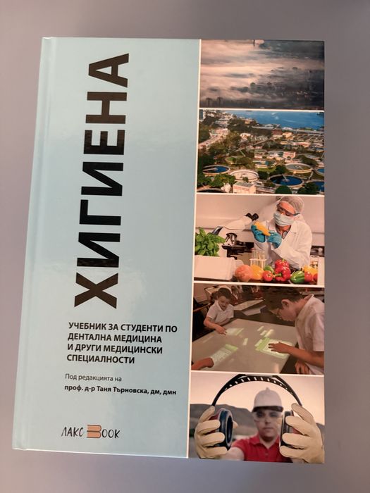 Учебници за специалност медицина
