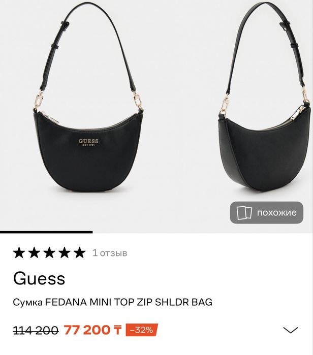 Сумка женская GUESS