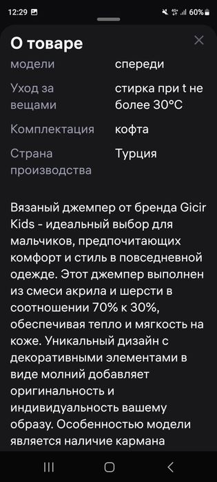 Джемпер вязанный детский