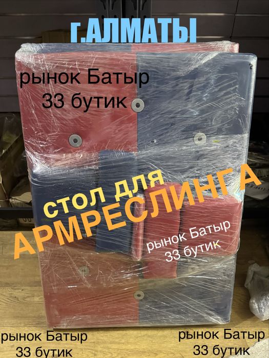 Армрестлинг стол,  борьба на руках